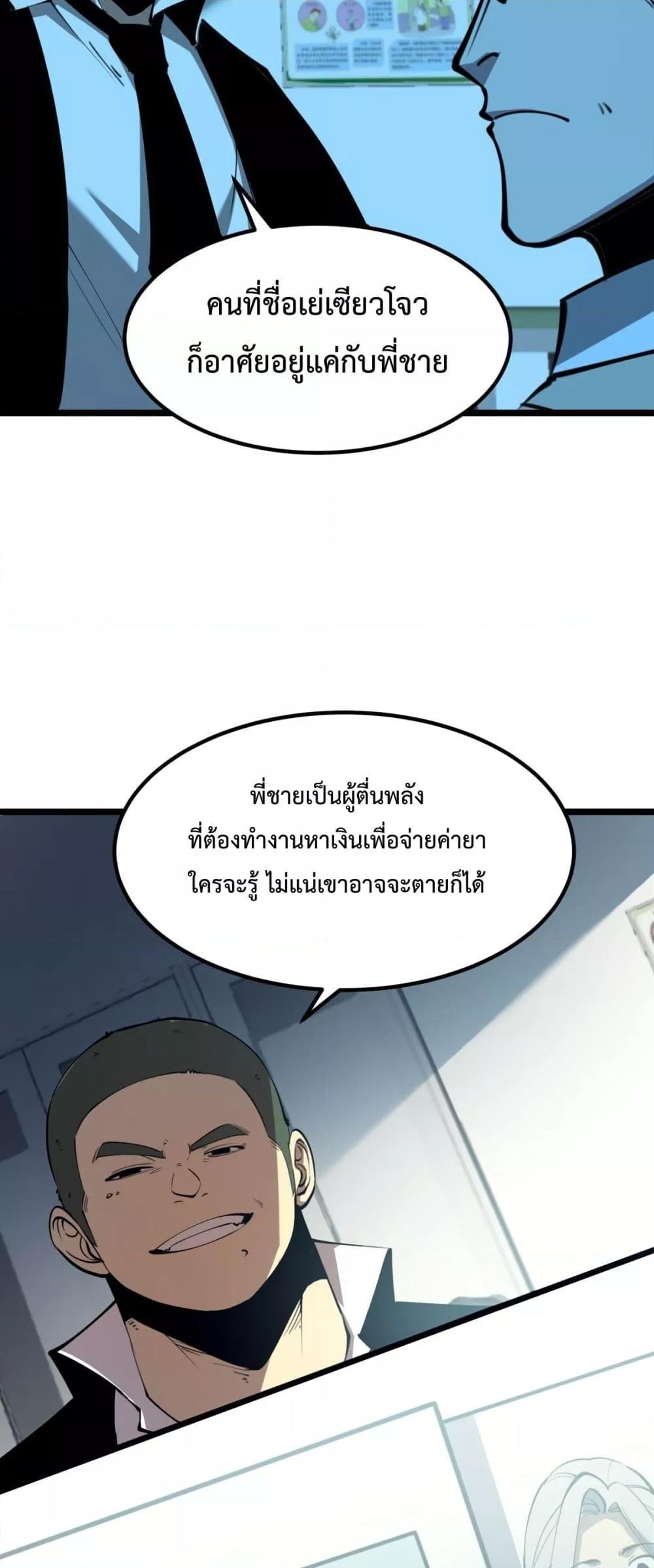 I Became The King by Scavenging ฉันจะเป็นราชาด้วยการเก็บซากศพ-28