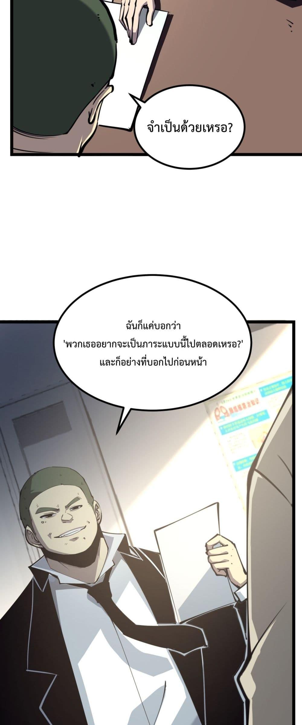 I Became The King by Scavenging ฉันจะเป็นราชาด้วยการเก็บซากศพ-28