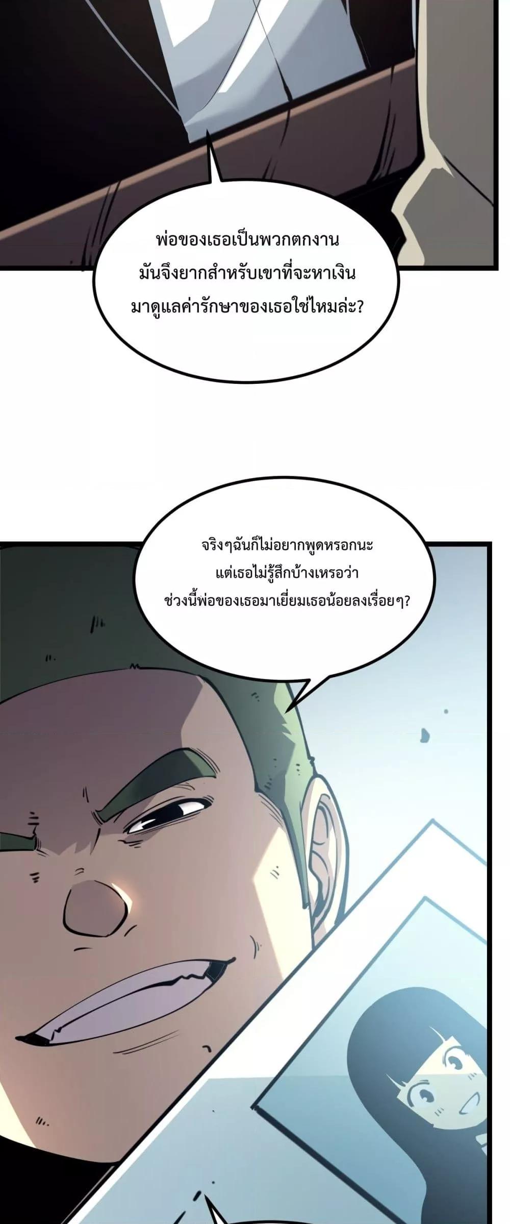 I Became The King by Scavenging ฉันจะเป็นราชาด้วยการเก็บซากศพ-28