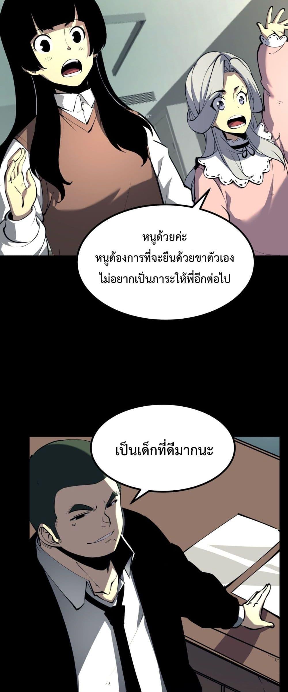 I Became The King by Scavenging ฉันจะเป็นราชาด้วยการเก็บซากศพ-28