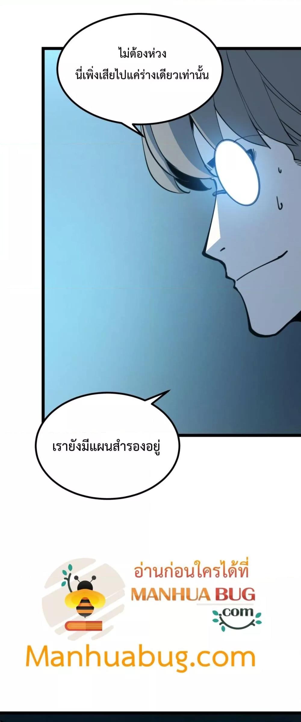 I Became The King by Scavenging ฉันจะเป็นราชาด้วยการเก็บซากศพ-28