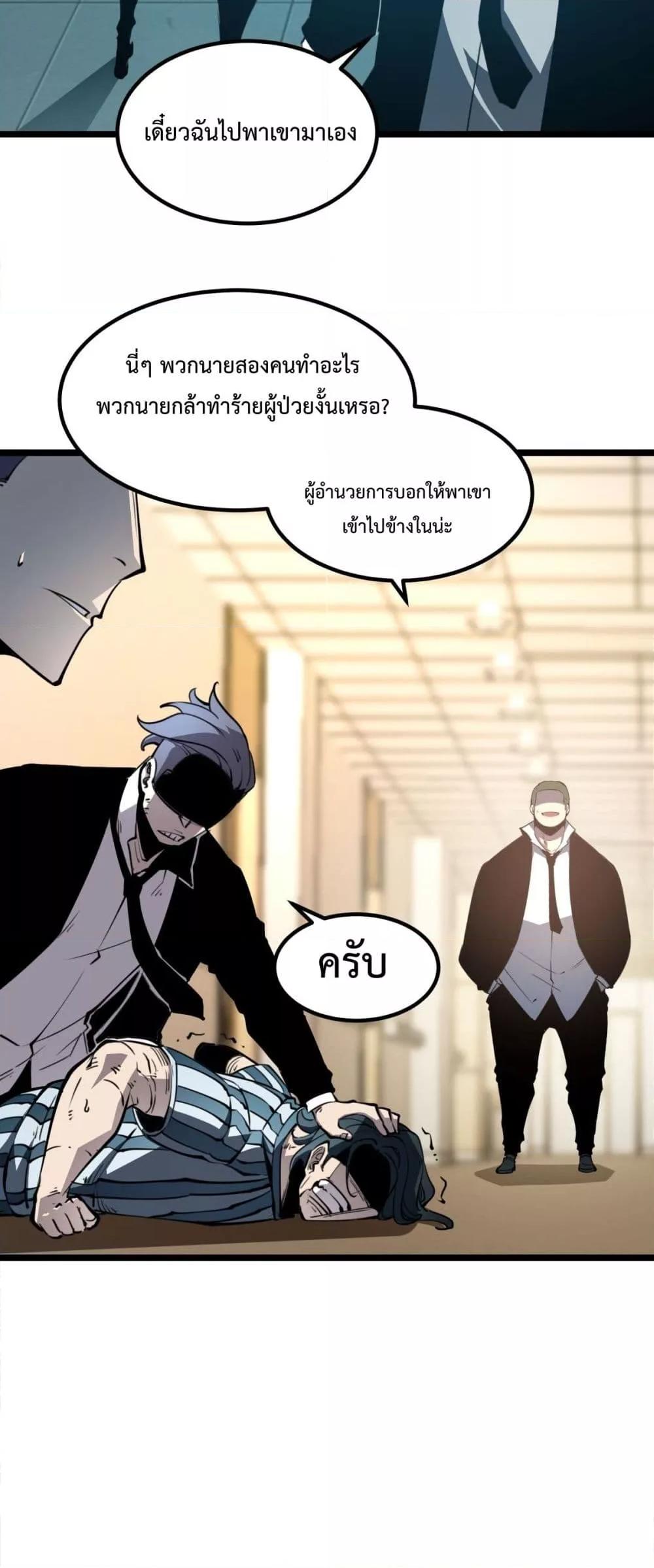 I Became The King by Scavenging ฉันจะเป็นราชาด้วยการเก็บซากศพ-28