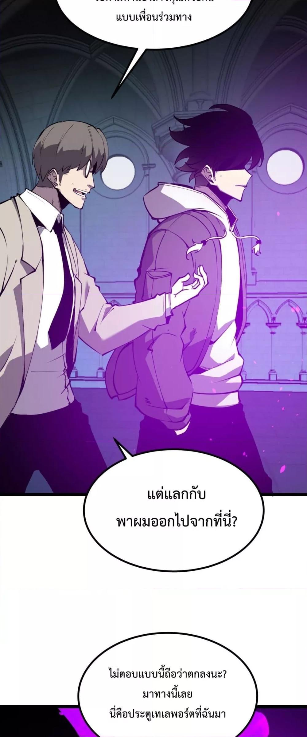 I Became The King by Scavenging ฉันจะเป็นราชาด้วยการเก็บซากศพ-28