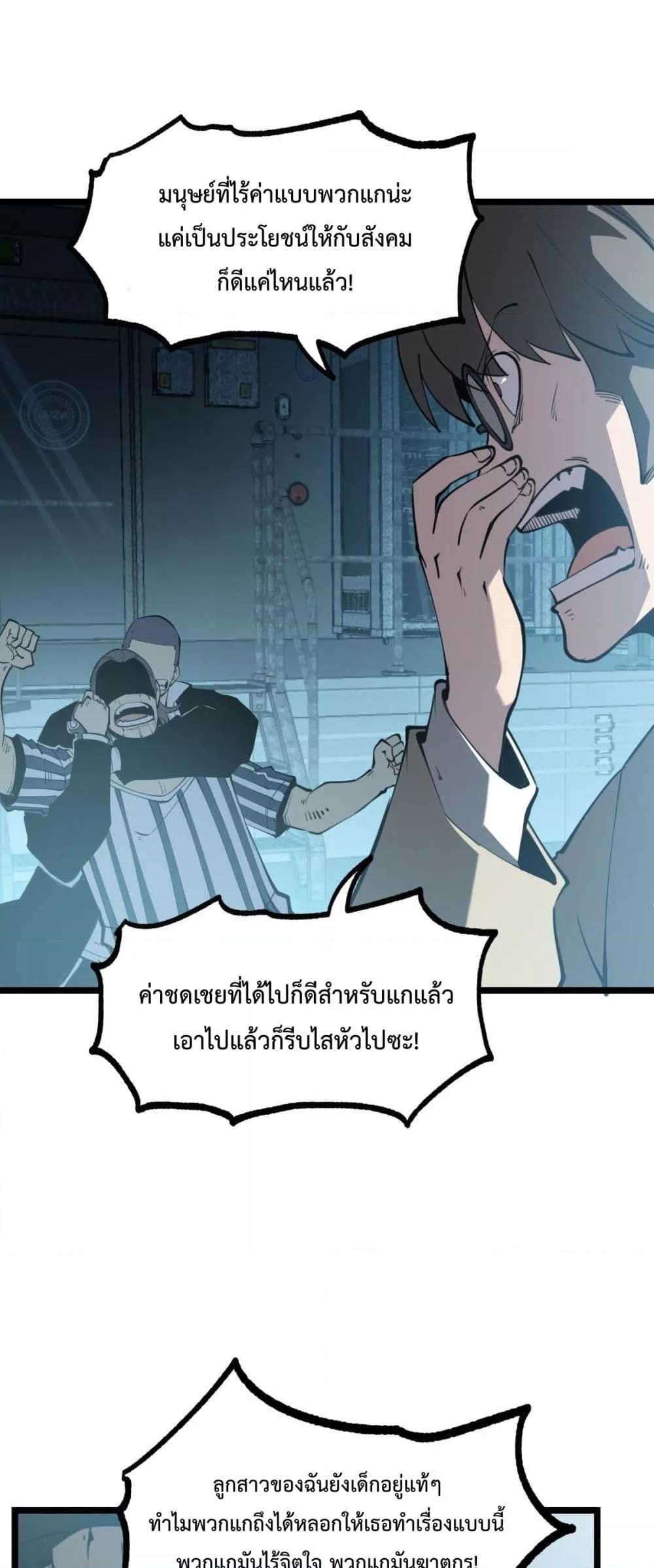 I Became The King by Scavenging ฉันจะเป็นราชาด้วยการเก็บซากศพ-28