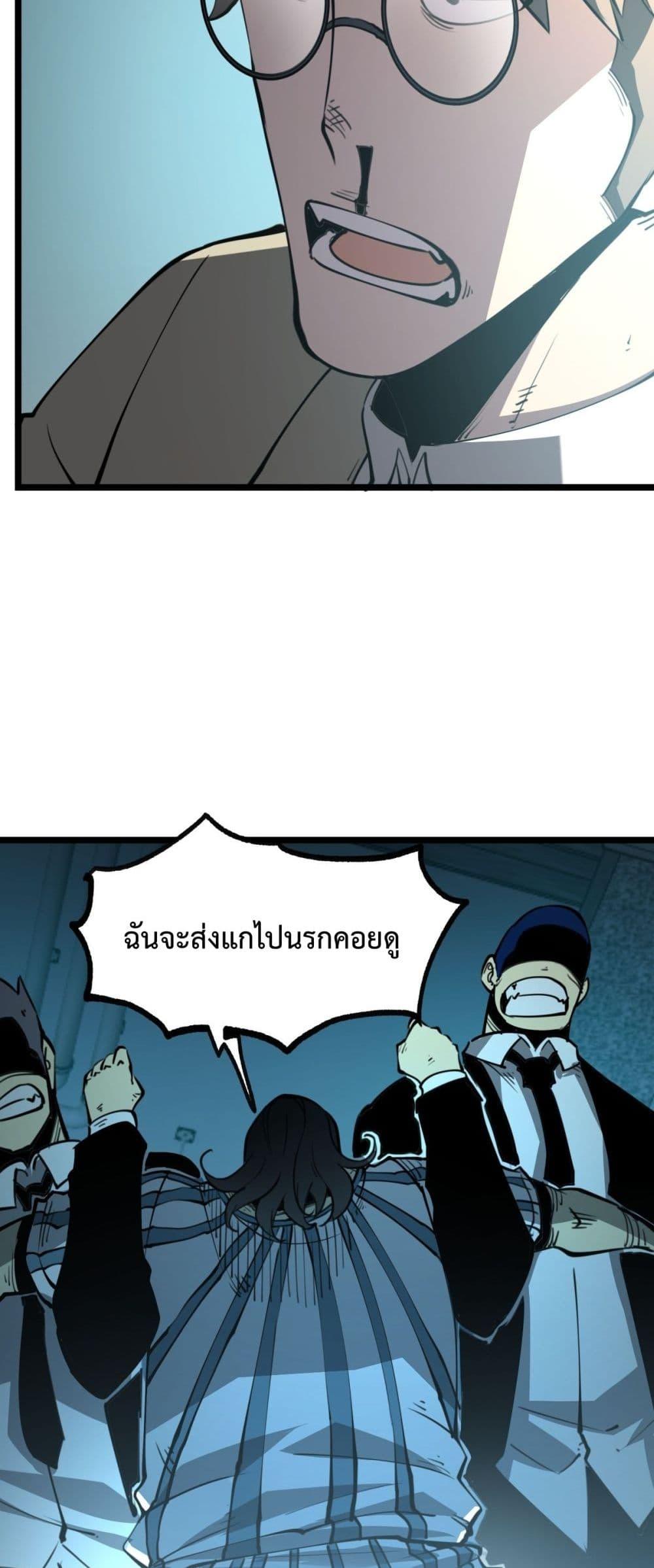 I Became The King by Scavenging ฉันจะเป็นราชาด้วยการเก็บซากศพ-28