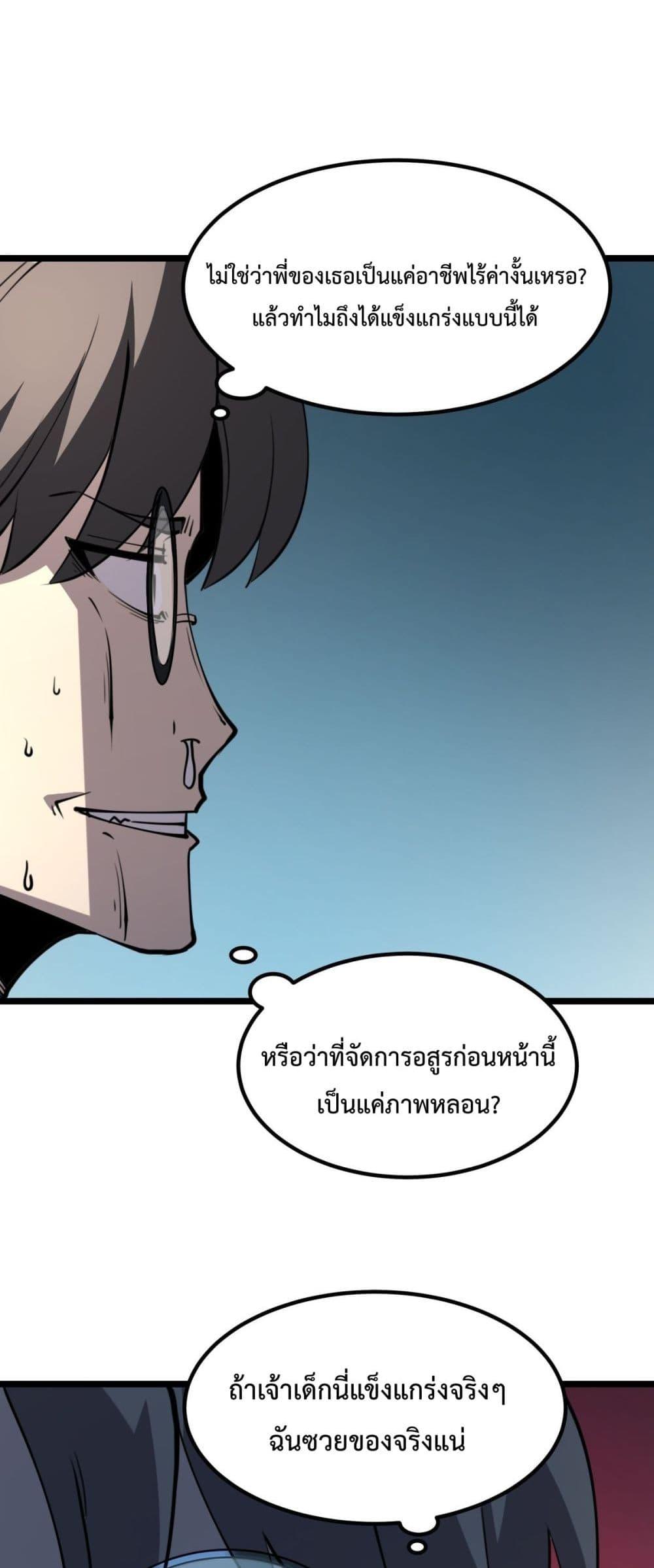 I Became The King by Scavenging ฉันจะเป็นราชาด้วยการเก็บซากศพ-28