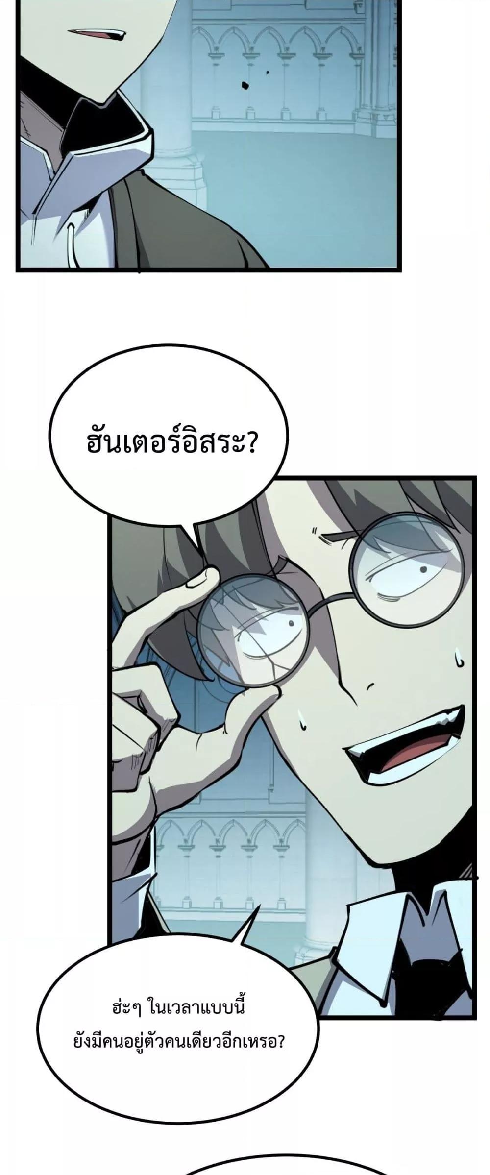 I Became The King by Scavenging ฉันจะเป็นราชาด้วยการเก็บซากศพ-28