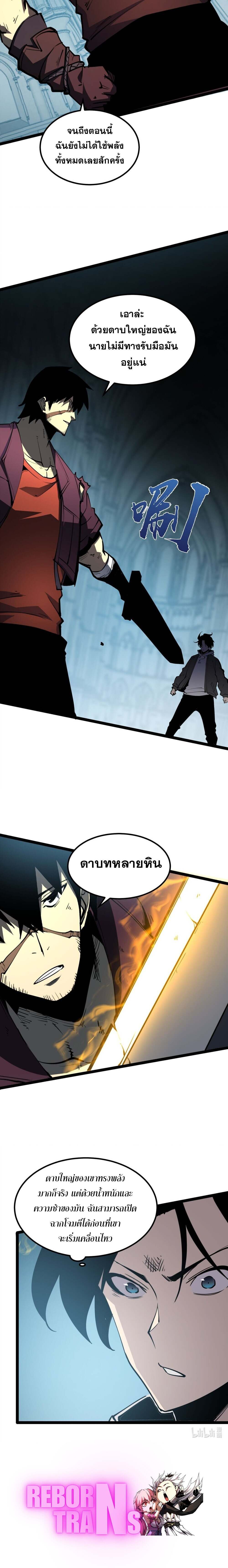 I Became The King by Scavenging ฉันจะเป็นราชาด้วยการเก็บซากศพ-29