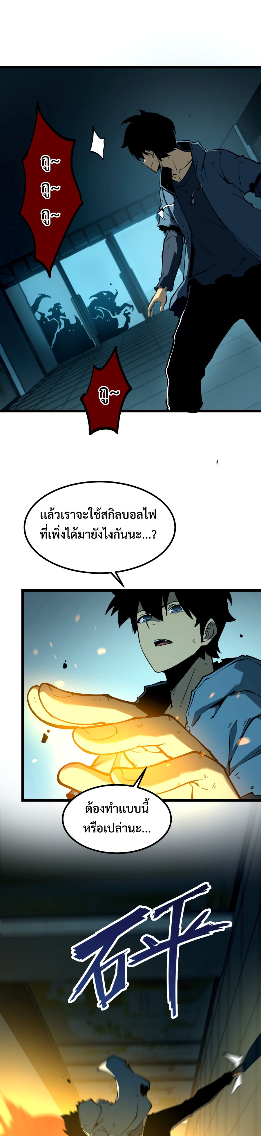 I Became The King by Scavenging ฉันจะเป็นราชาด้วยการเก็บซากศพ-4