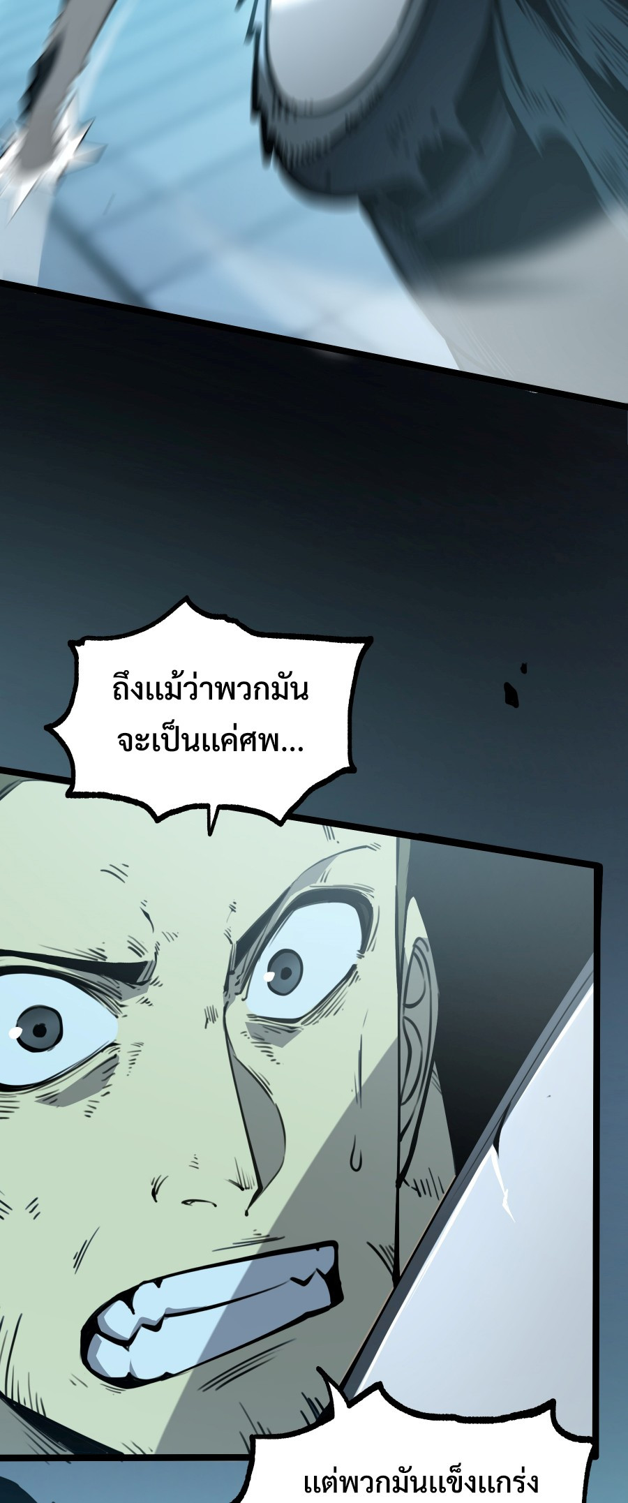 I Became The King by Scavenging ฉันจะเป็นราชาด้วยการเก็บซากศพ-4