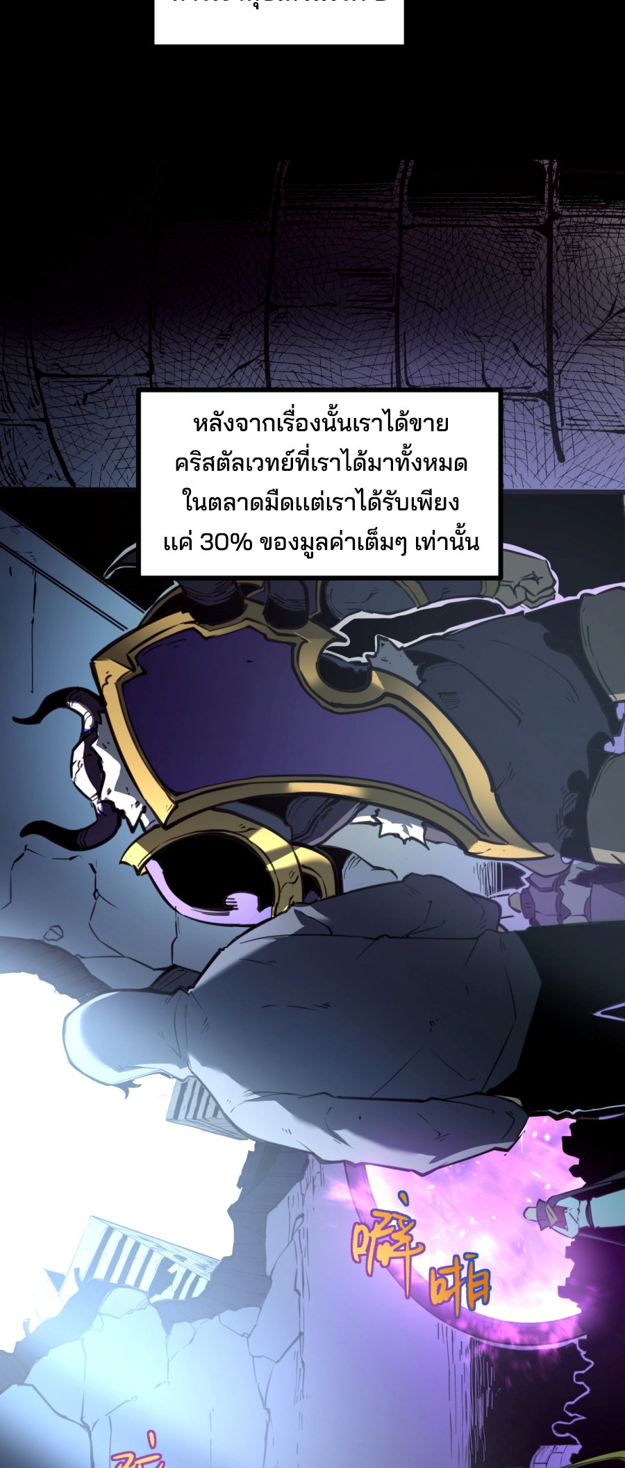 I Became The King by Scavenging ฉันจะเป็นราชาด้วยการเก็บซากศพ-5