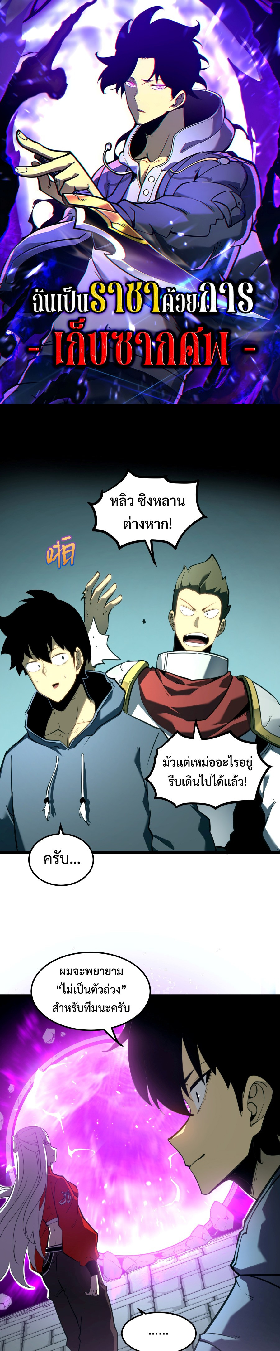 I Became The King by Scavenging ฉันจะเป็นราชาด้วยการเก็บซากศพ-6