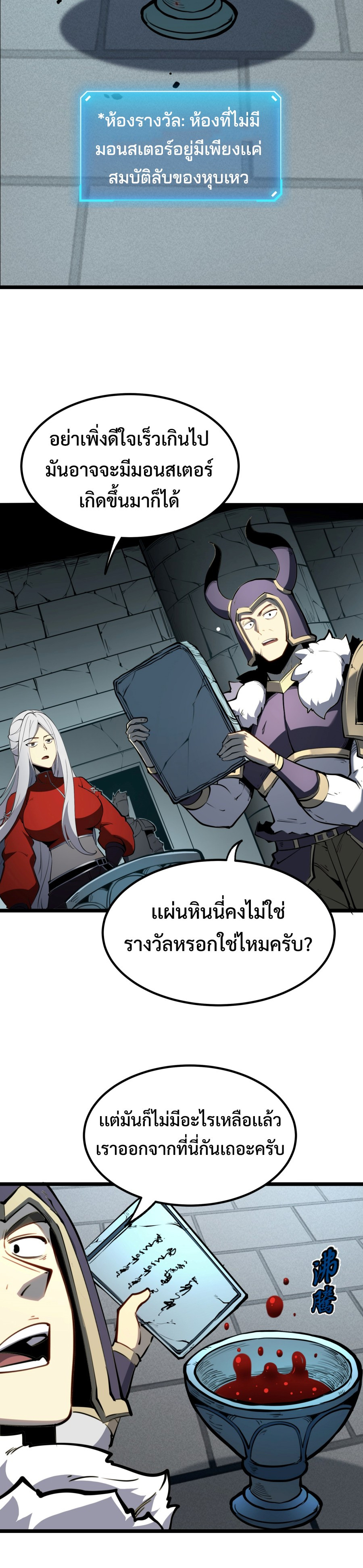 I Became The King by Scavenging ฉันจะเป็นราชาด้วยการเก็บซากศพ-6