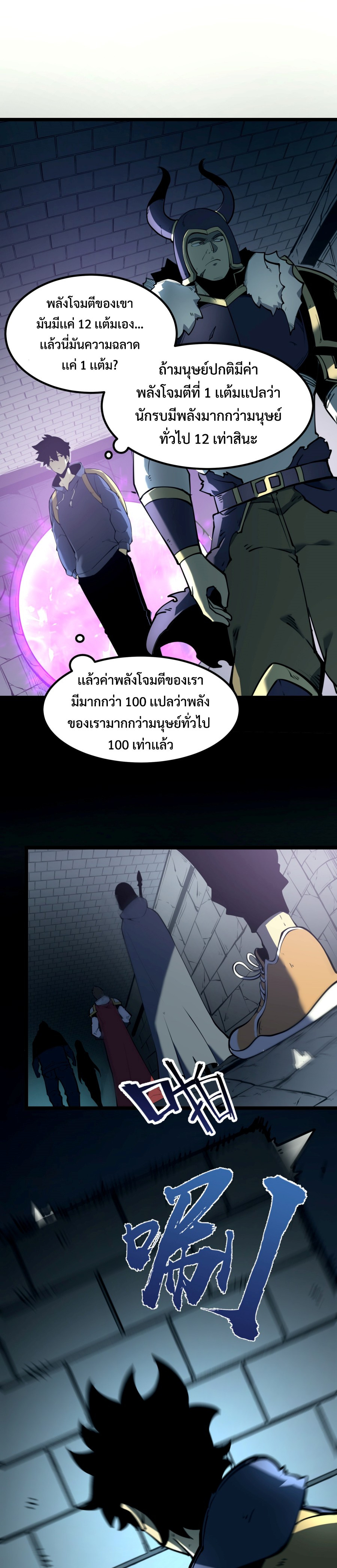 I Became The King by Scavenging ฉันจะเป็นราชาด้วยการเก็บซากศพ-6