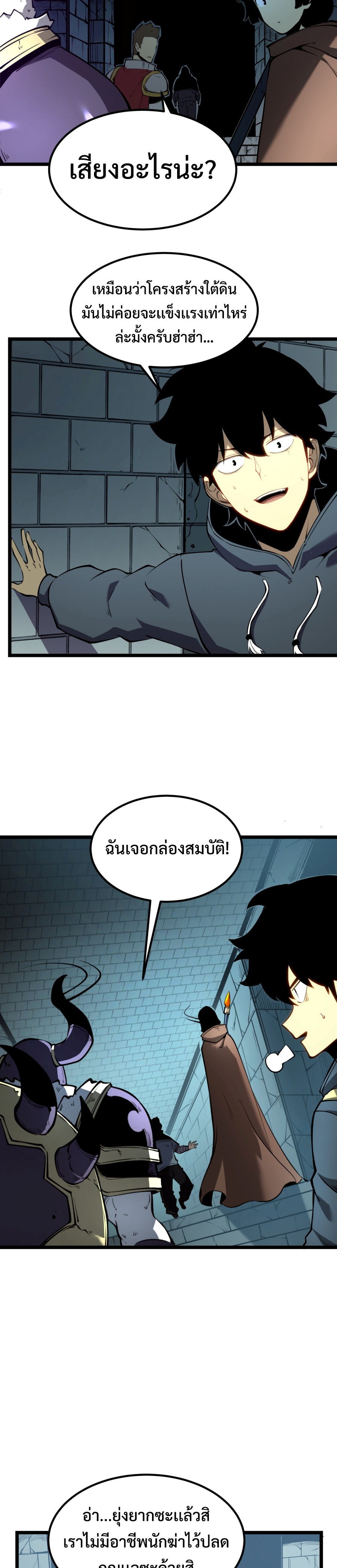 I Became The King by Scavenging ฉันจะเป็นราชาด้วยการเก็บซากศพ-6