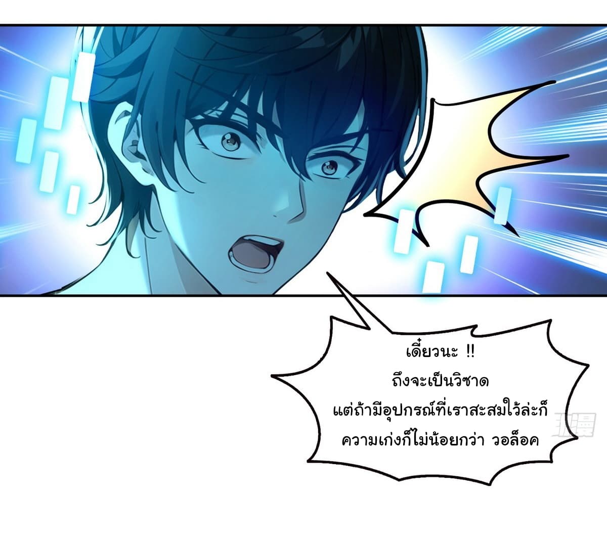 I Took Over the God of Death and Counterattacked to Become the King ย้อนเวลากลับมาเป็นจอมเวทย์แห่งความตาย-1