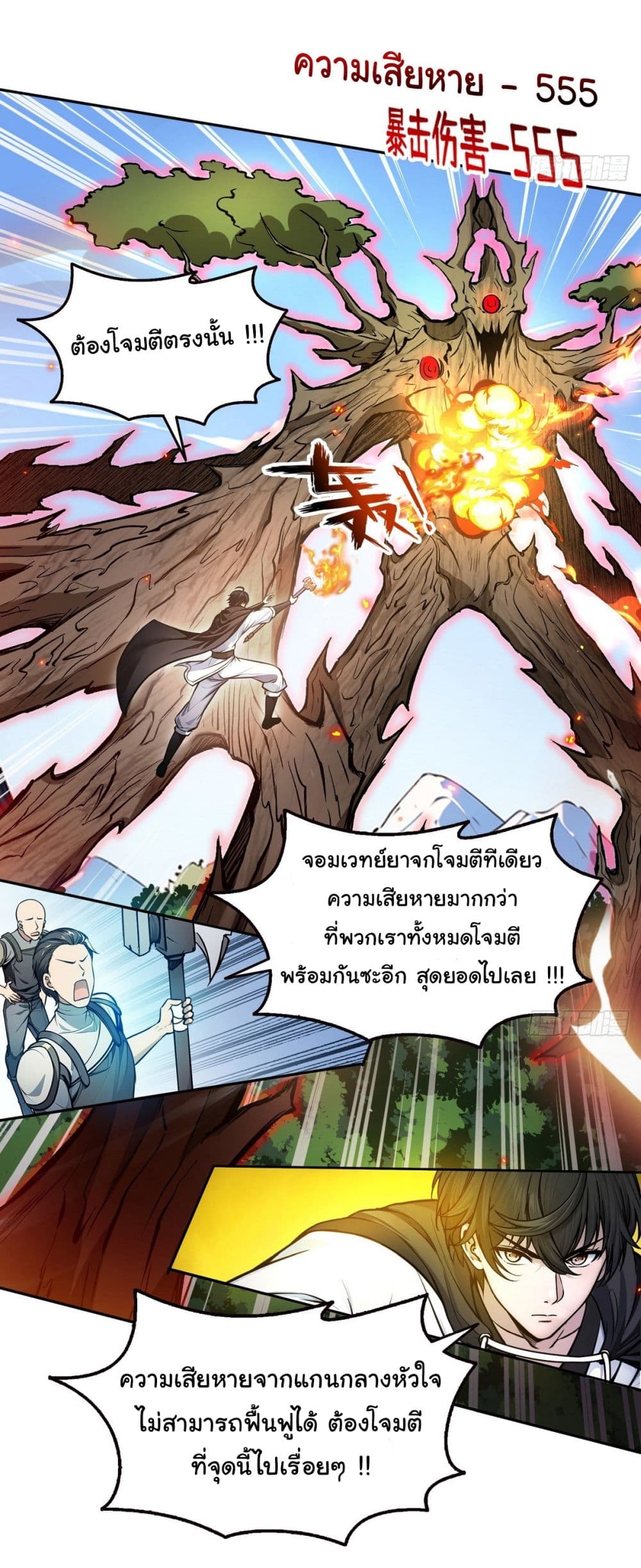 I Took Over the God of Death and Counterattacked to Become the King ย้อนเวลากลับมาเป็นจอมเวทย์แห่งความตาย-12