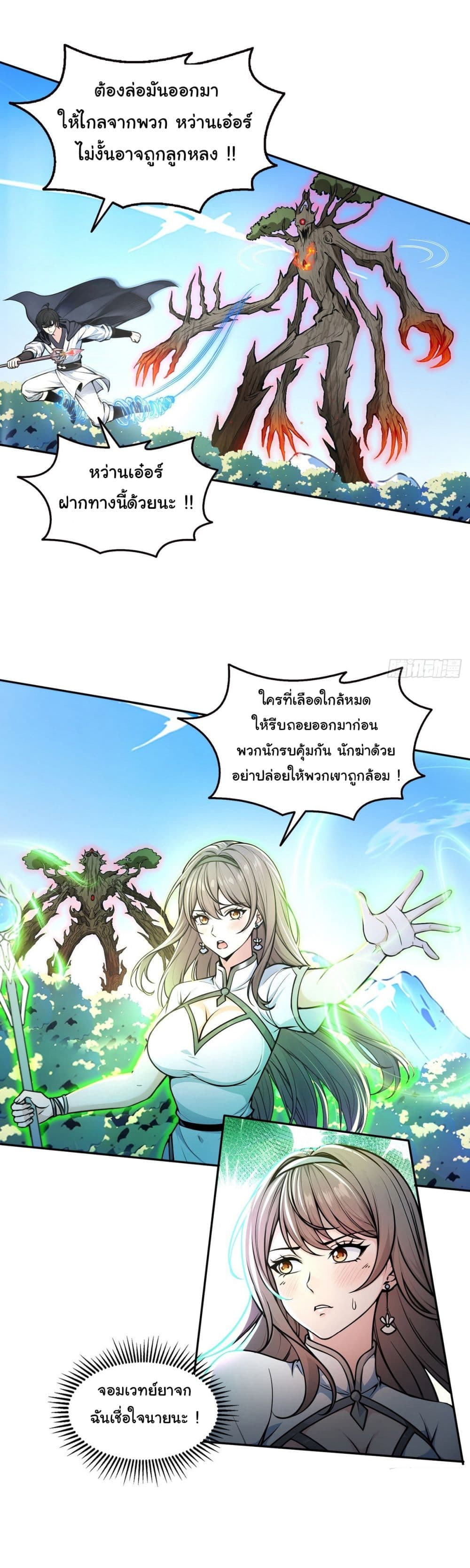 I Took Over the God of Death and Counterattacked to Become the King ย้อนเวลากลับมาเป็นจอมเวทย์แห่งความตาย-12