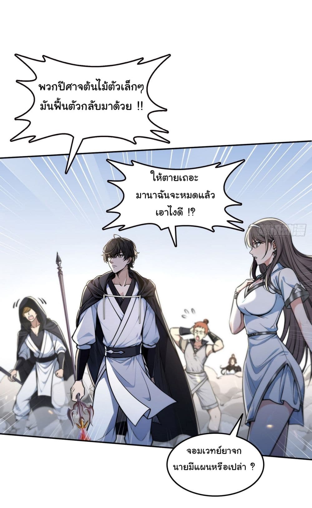 I Took Over the God of Death and Counterattacked to Become the King ย้อนเวลากลับมาเป็นจอมเวทย์แห่งความตาย-12