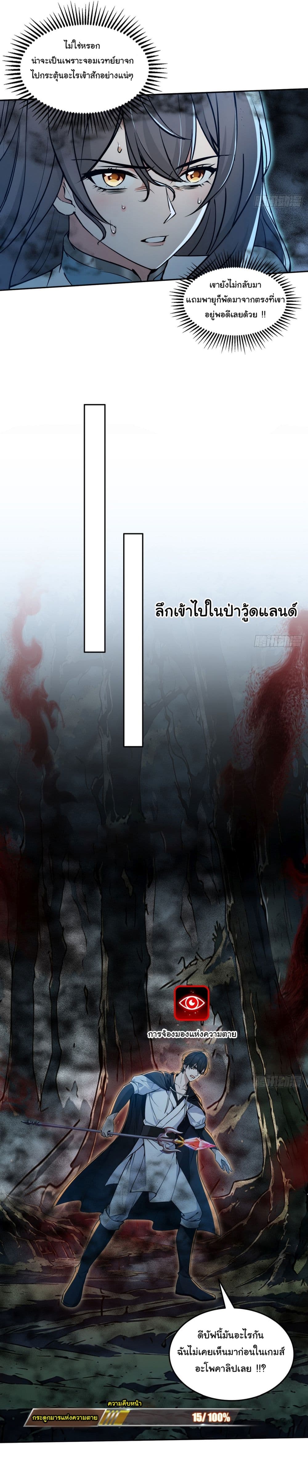 I Took Over the God of Death and Counterattacked to Become the King ย้อนเวลากลับมาเป็นจอมเวทย์แห่งความตาย-13