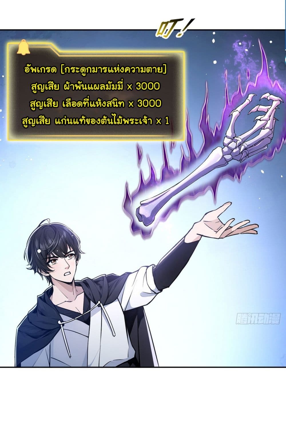 I Took Over the God of Death and Counterattacked to Become the King ย้อนเวลากลับมาเป็นจอมเวทย์แห่งความตาย-13