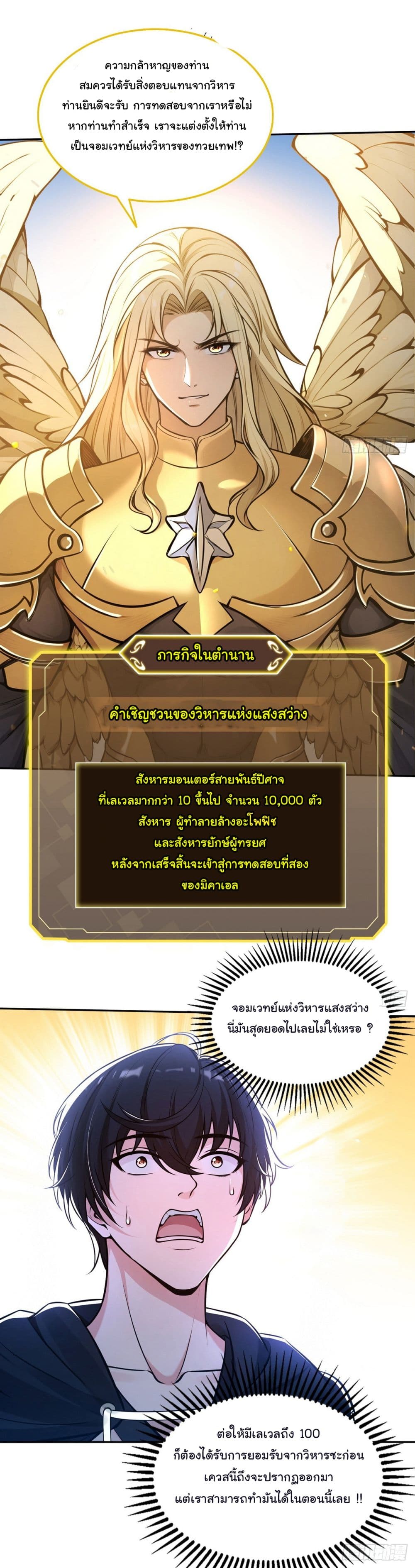 I Took Over the God of Death and Counterattacked to Become the King ย้อนเวลากลับมาเป็นจอมเวทย์แห่งความตาย-14