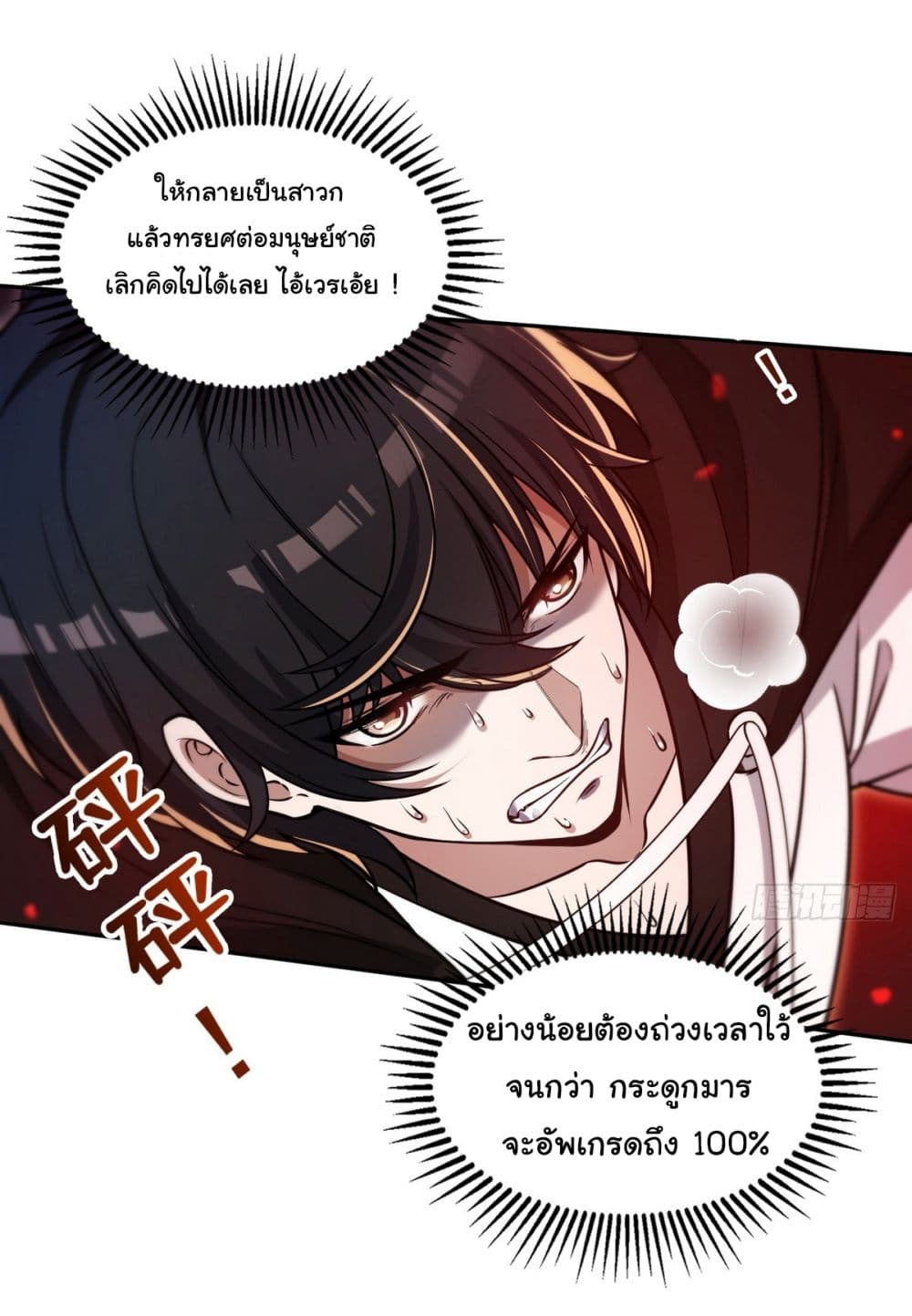 I Took Over the God of Death and Counterattacked to Become the King ย้อนเวลากลับมาเป็นจอมเวทย์แห่งความตาย-14