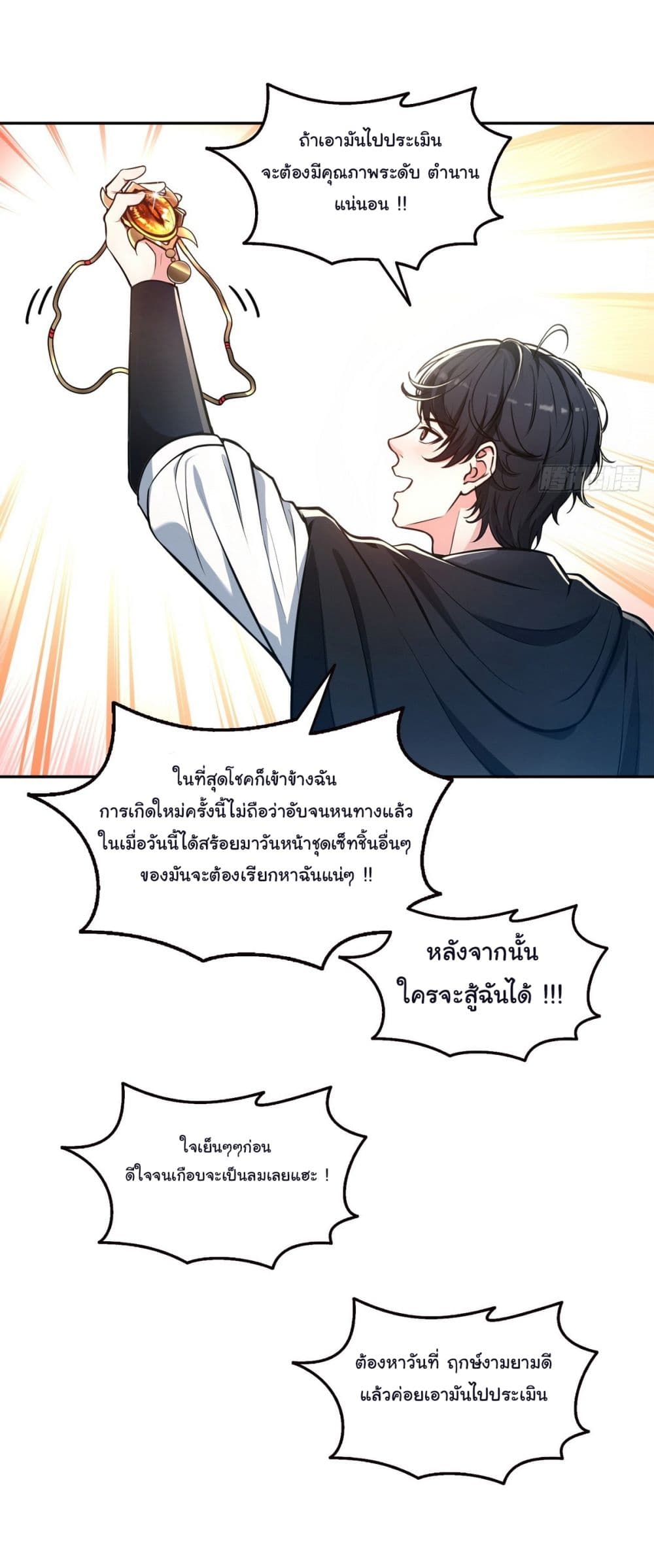 I Took Over the God of Death and Counterattacked to Become the King ย้อนเวลากลับมาเป็นจอมเวทย์แห่งความตาย-14