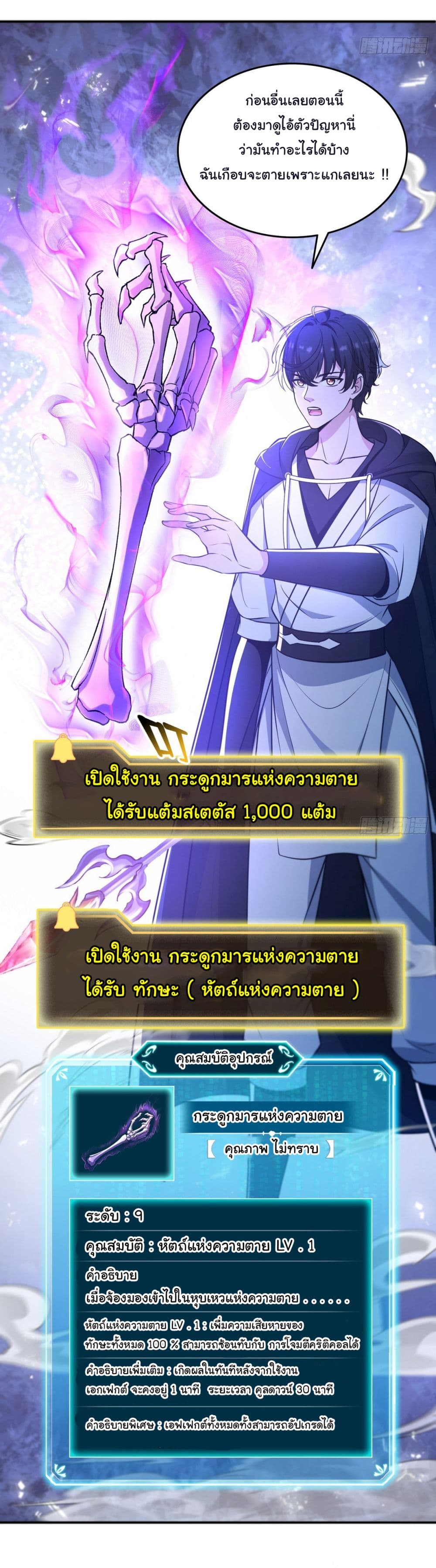 I Took Over the God of Death and Counterattacked to Become the King ย้อนเวลากลับมาเป็นจอมเวทย์แห่งความตาย-14