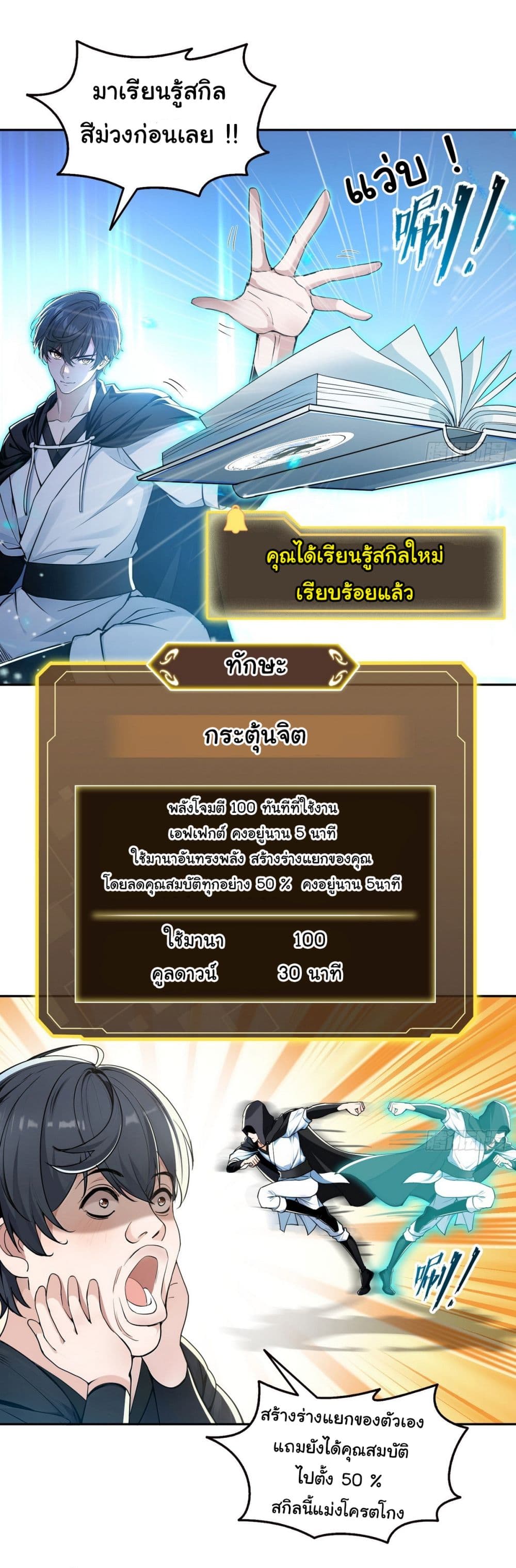 I Took Over the God of Death and Counterattacked to Become the King ย้อนเวลากลับมาเป็นจอมเวทย์แห่งความตาย-15