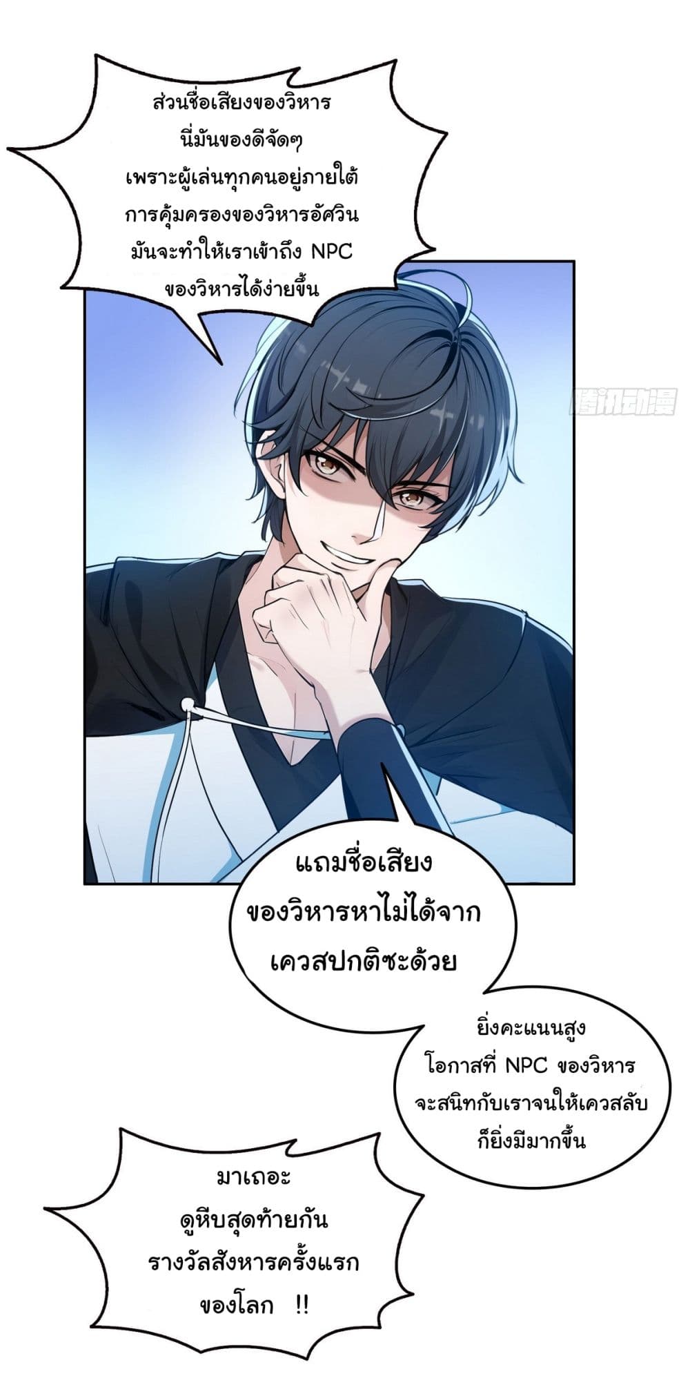 I Took Over the God of Death and Counterattacked to Become the King ย้อนเวลากลับมาเป็นจอมเวทย์แห่งความตาย-15