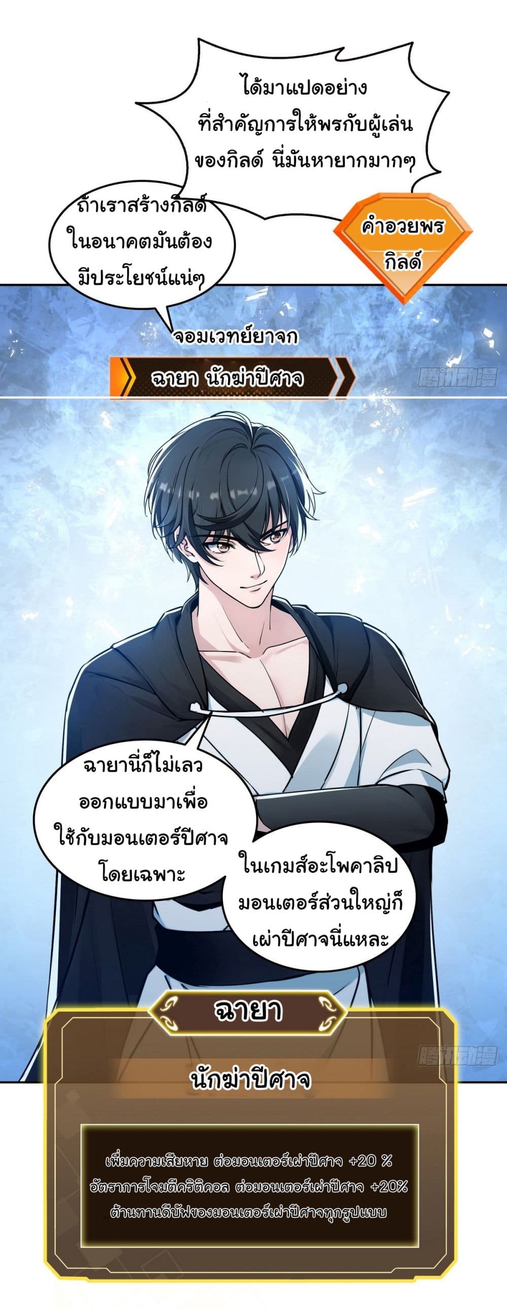 I Took Over the God of Death and Counterattacked to Become the King ย้อนเวลากลับมาเป็นจอมเวทย์แห่งความตาย-15