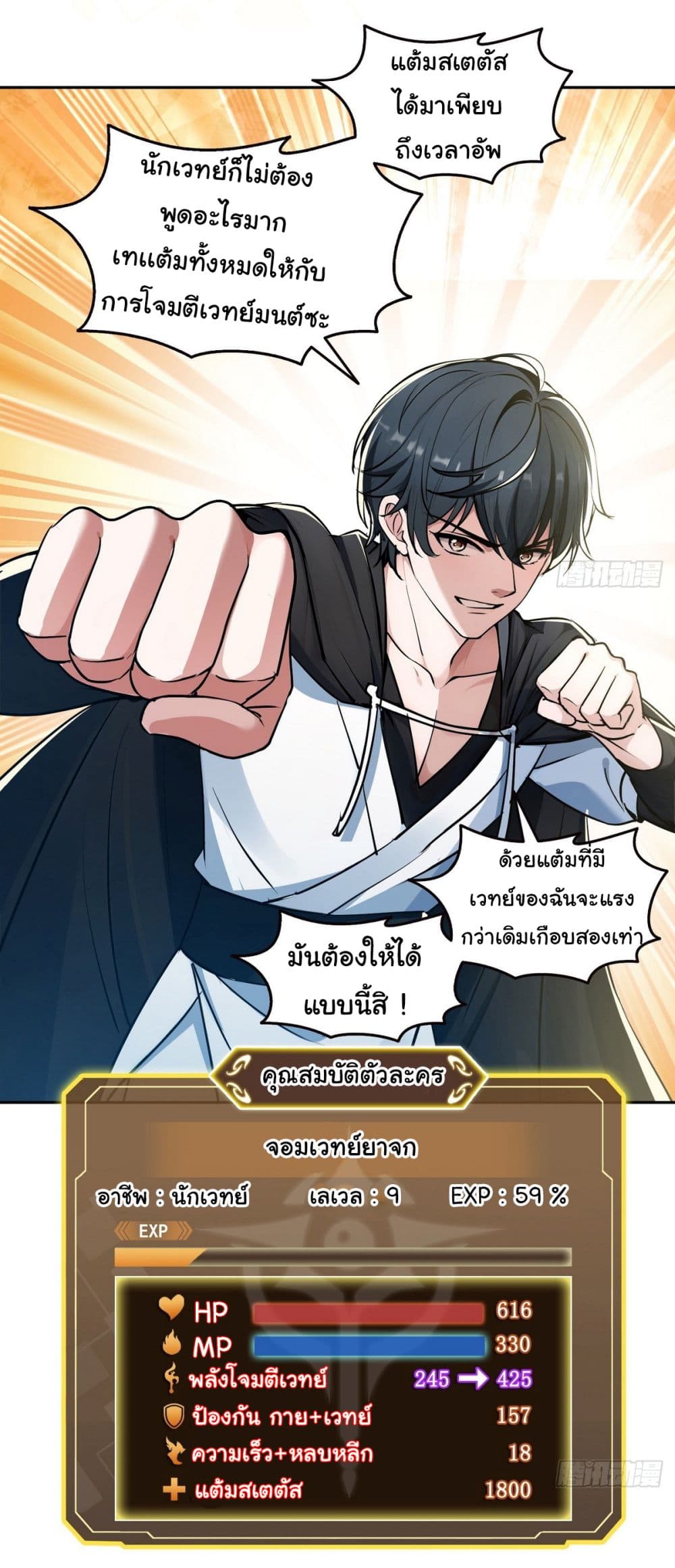 I Took Over the God of Death and Counterattacked to Become the King ย้อนเวลากลับมาเป็นจอมเวทย์แห่งความตาย-15