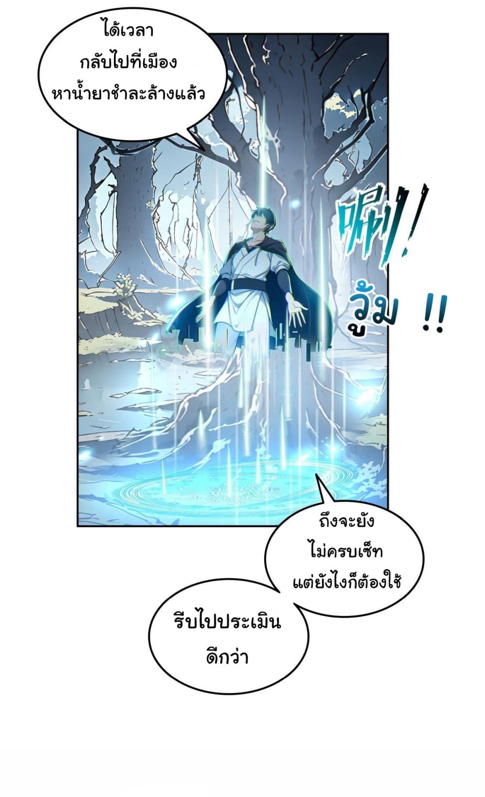 I Took Over the God of Death and Counterattacked to Become the King ย้อนเวลากลับมาเป็นจอมเวทย์แห่งความตาย-15