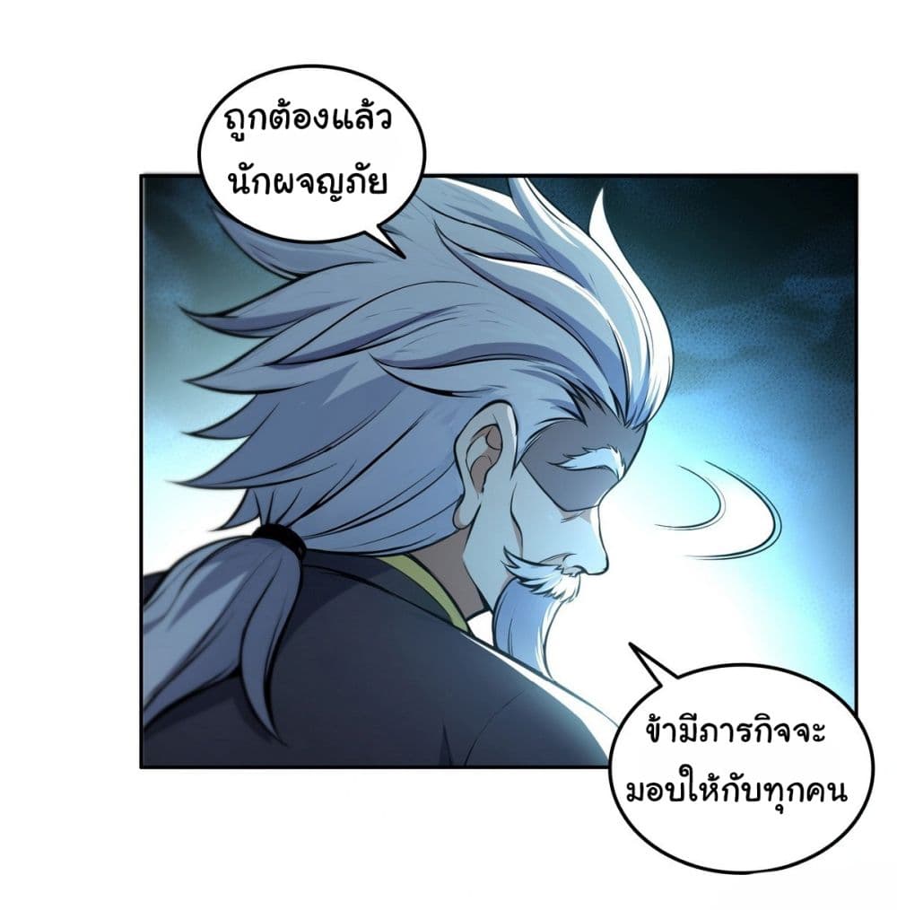 I Took Over the God of Death and Counterattacked to Become the King ย้อนเวลากลับมาเป็นจอมเวทย์แห่งความตาย-16