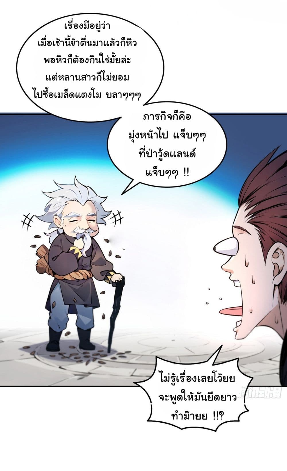 I Took Over the God of Death and Counterattacked to Become the King ย้อนเวลากลับมาเป็นจอมเวทย์แห่งความตาย-16