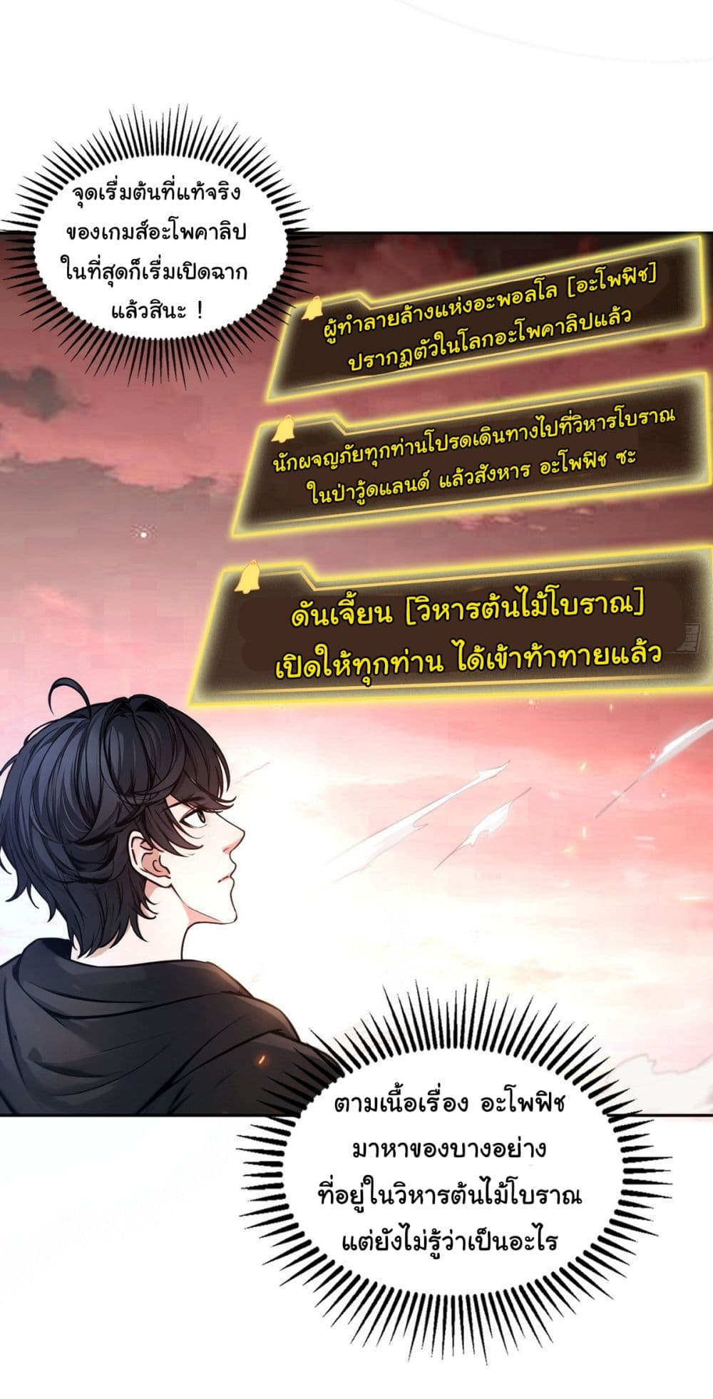 I Took Over the God of Death and Counterattacked to Become the King ย้อนเวลากลับมาเป็นจอมเวทย์แห่งความตาย-16