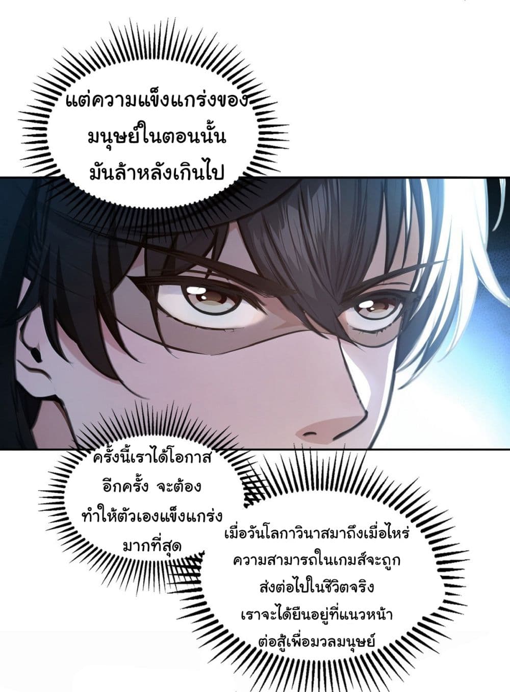 I Took Over the God of Death and Counterattacked to Become the King ย้อนเวลากลับมาเป็นจอมเวทย์แห่งความตาย-16