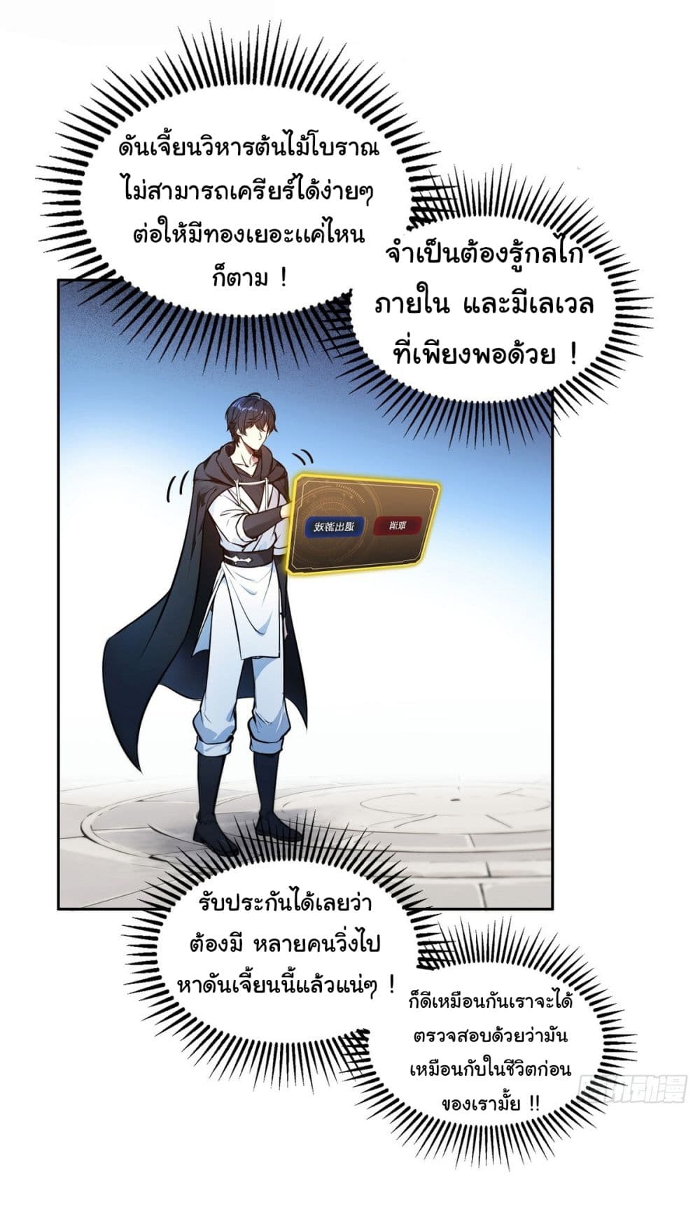 I Took Over the God of Death and Counterattacked to Become the King ย้อนเวลากลับมาเป็นจอมเวทย์แห่งความตาย-16