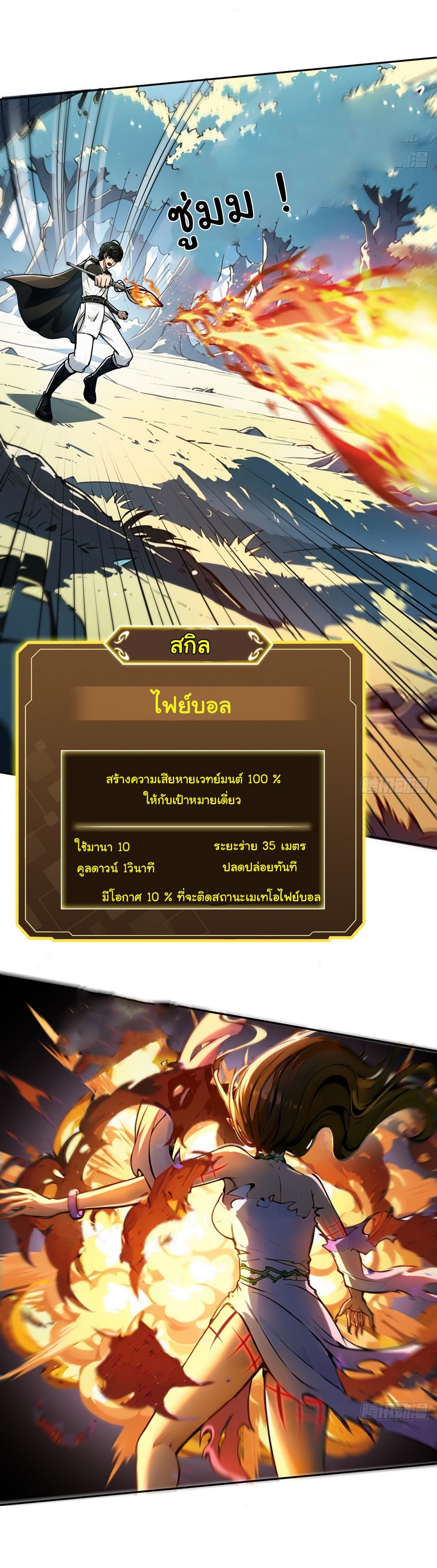 I Took Over the God of Death and Counterattacked to Become the King ย้อนเวลากลับมาเป็นจอมเวทย์แห่งความตาย-2