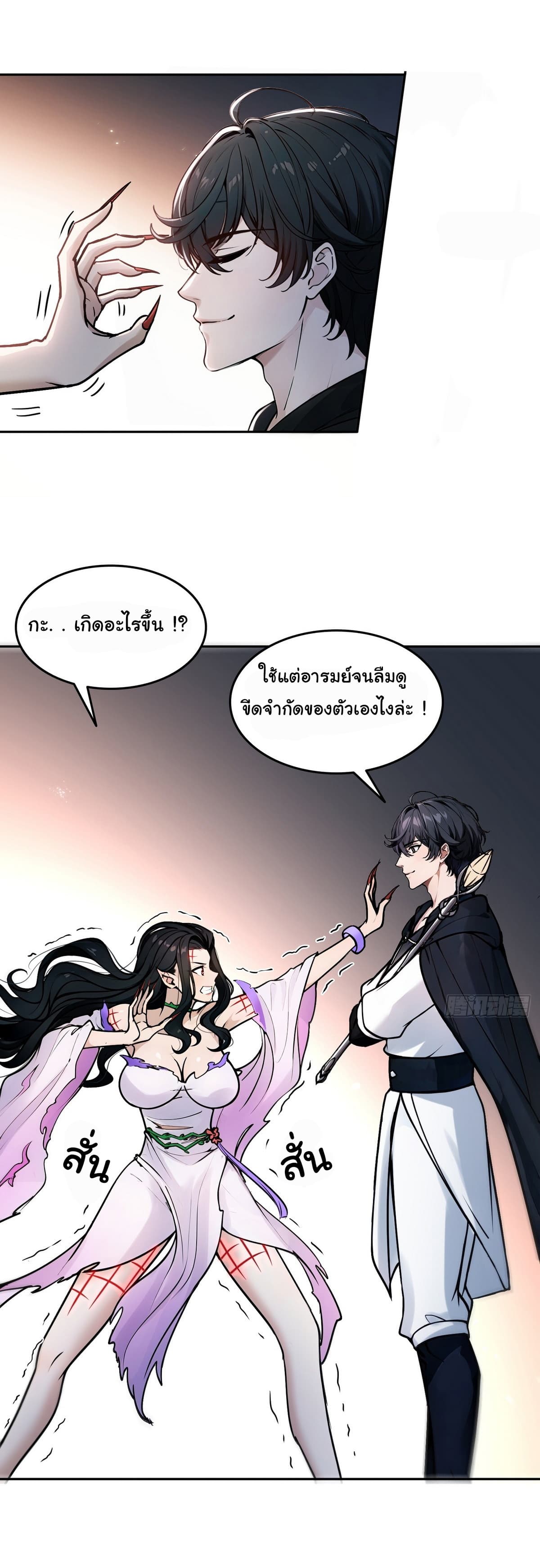 I Took Over the God of Death and Counterattacked to Become the King ย้อนเวลากลับมาเป็นจอมเวทย์แห่งความตาย-2