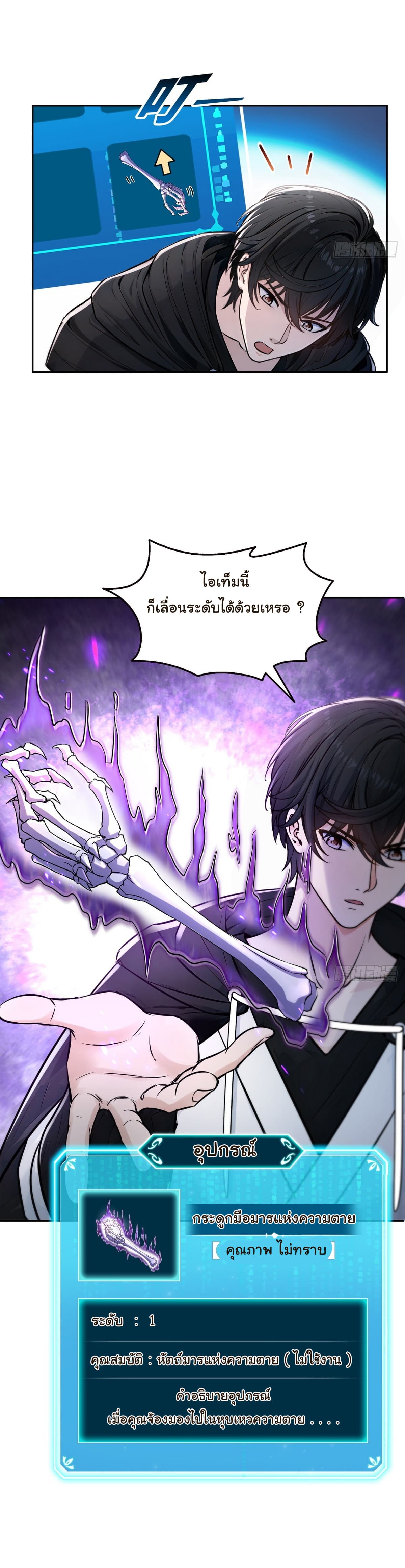 I Took Over the God of Death and Counterattacked to Become the King ย้อนเวลากลับมาเป็นจอมเวทย์แห่งความตาย-2