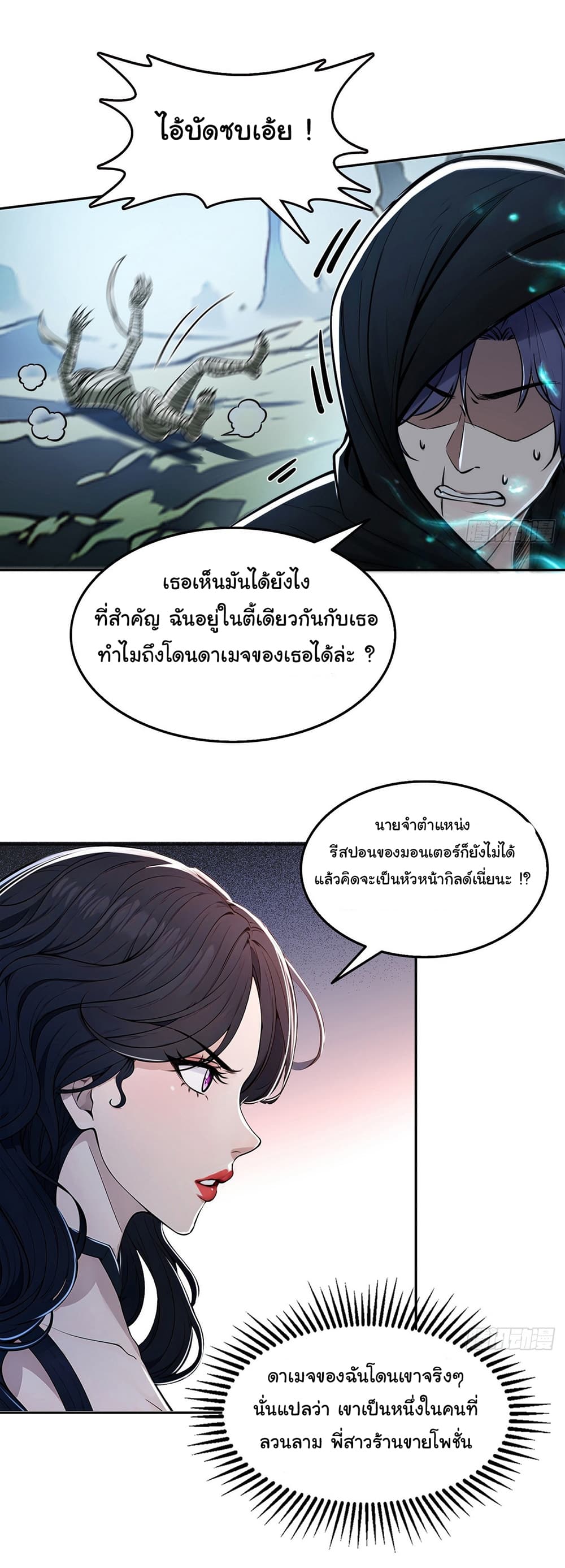 I Took Over the God of Death and Counterattacked to Become the King ย้อนเวลากลับมาเป็นจอมเวทย์แห่งความตาย-6