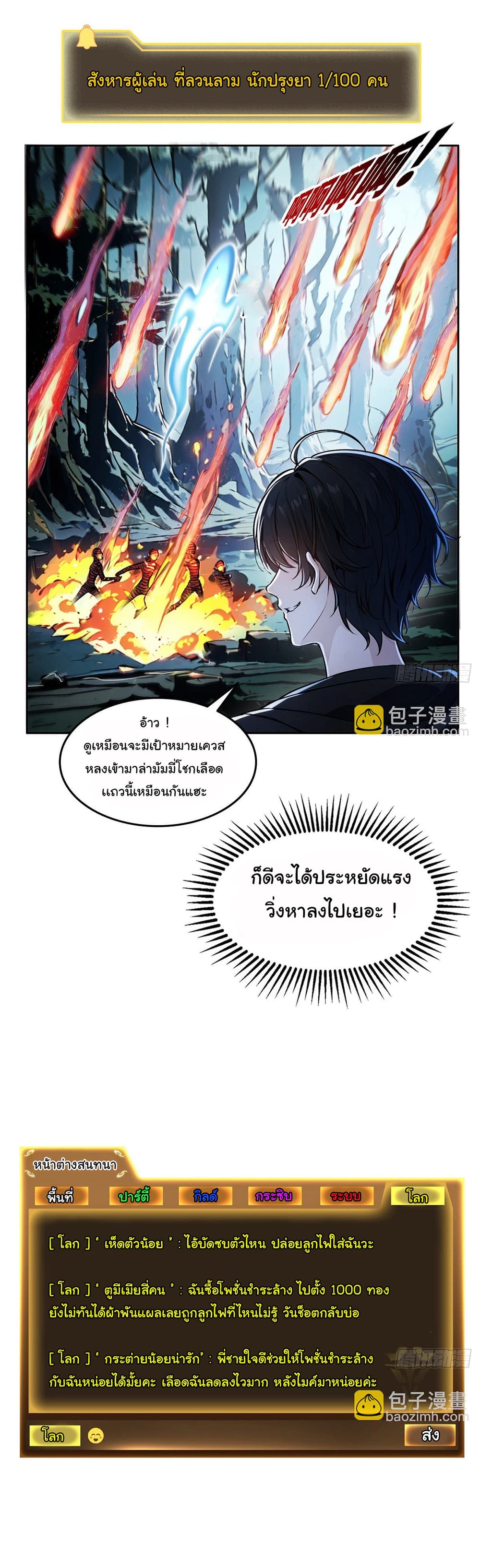 I Took Over the God of Death and Counterattacked to Become the King ย้อนเวลากลับมาเป็นจอมเวทย์แห่งความตาย-6