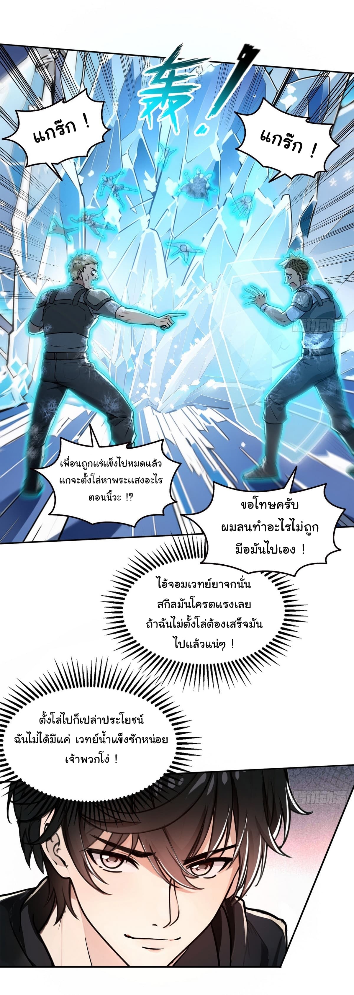 I Took Over the God of Death and Counterattacked to Become the King ย้อนเวลากลับมาเป็นจอมเวทย์แห่งความตาย-7