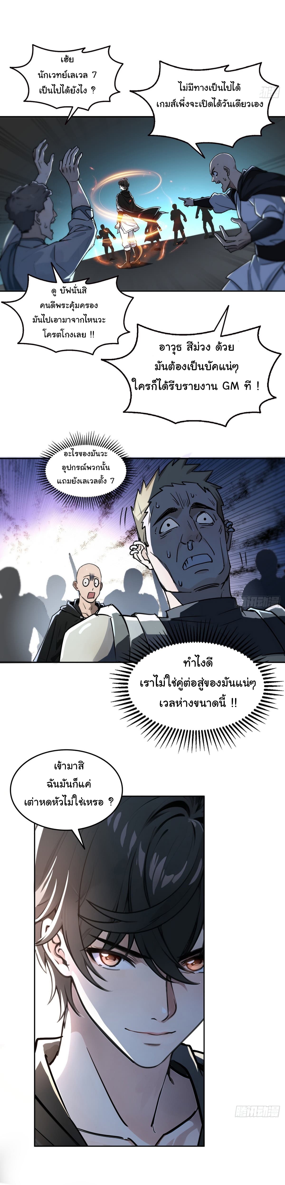 I Took Over the God of Death and Counterattacked to Become the King ย้อนเวลากลับมาเป็นจอมเวทย์แห่งความตาย-7