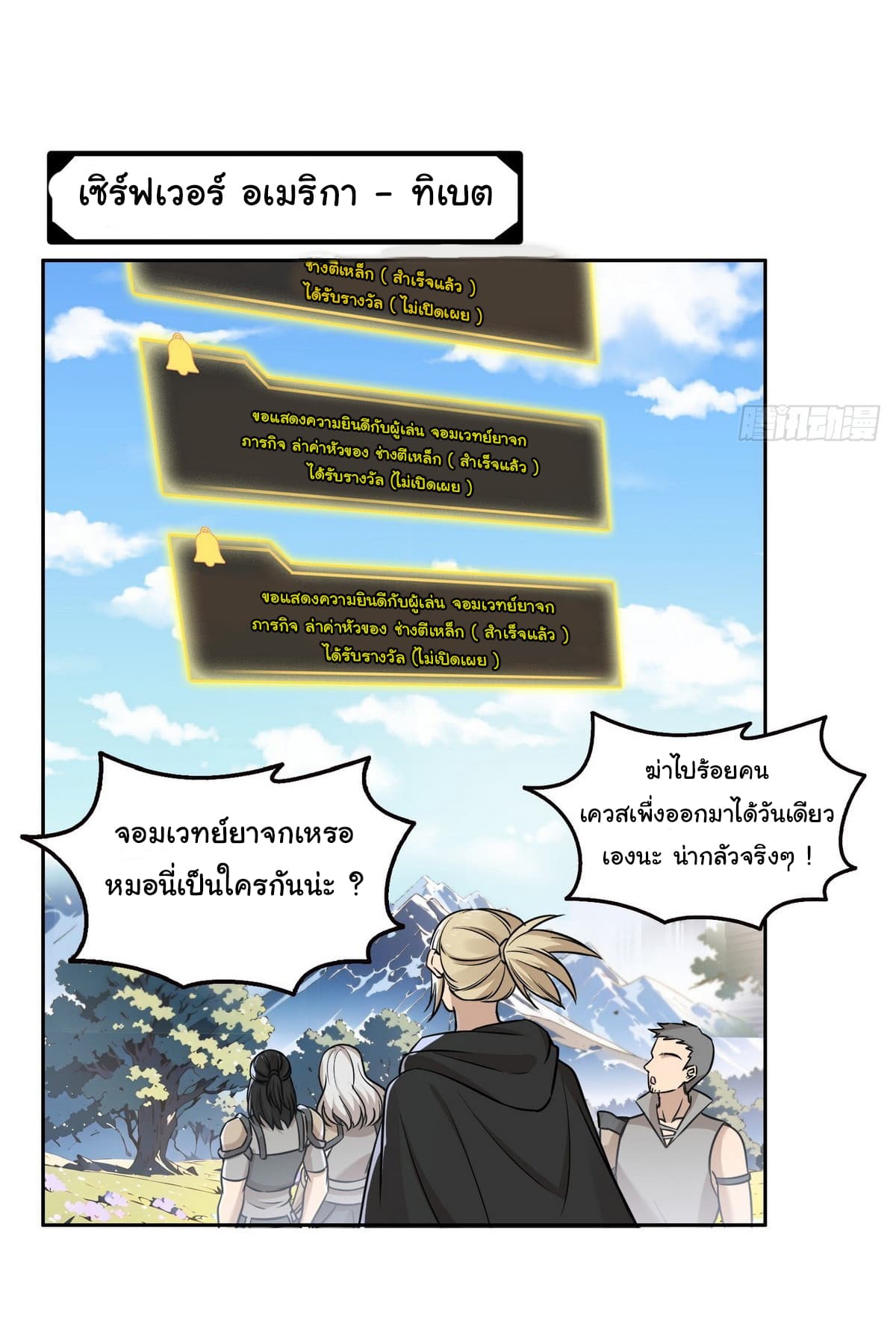 I Took Over the God of Death and Counterattacked to Become the King ย้อนเวลากลับมาเป็นจอมเวทย์แห่งความตาย-8