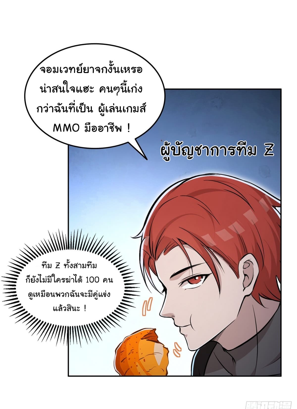 I Took Over the God of Death and Counterattacked to Become the King ย้อนเวลากลับมาเป็นจอมเวทย์แห่งความตาย-8