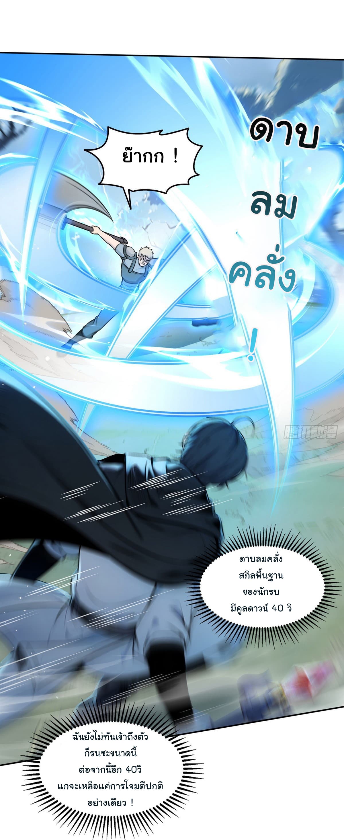 I Took Over the God of Death and Counterattacked to Become the King ย้อนเวลากลับมาเป็นจอมเวทย์แห่งความตาย-8