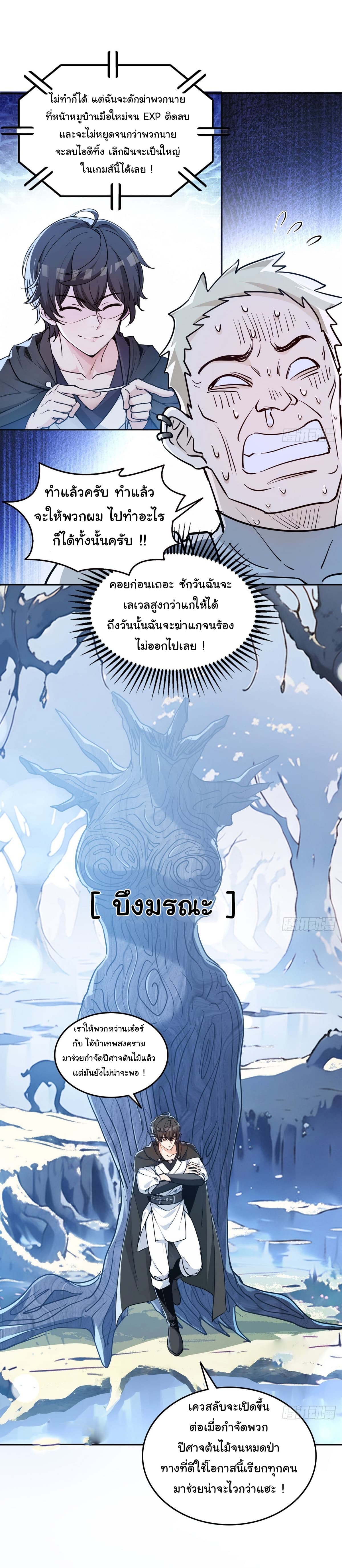 I Took Over the God of Death and Counterattacked to Become the King ย้อนเวลากลับมาเป็นจอมเวทย์แห่งความตาย-9